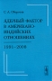 Ядерный фактор в американо-индийских отношениях 1991-2008 Издательство: Либроком, 2009 г Мягкая обложка, 320 стр ISBN 978-5-397-00442-8 Формат: 60x90/16 (~145х217 мм) инфо 795l.