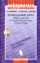 Преподавание курса "Информатика и информационные технологии" Методическое пособие (+ CD-ROM) Угринович Владимир Морозов Виктор Нечаев инфо 969l.