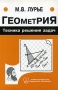 Геометрия Техника решения задач Серия: В помощь абитуриенту инфо 1123l.