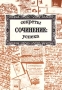 Сочинение: секреты успеха Серия: Библиотека гимназиста инфо 1188l.