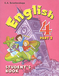 English-4: Student's Book / Английский язык 4 класс В 2 частях Часть 2 Издательства: Учебная литература, Федоров, 2007 г Мягкая обложка, 48 стр ISBN 978-5-9507-0379-9, 978-5-9507-0373-7 инфо 1559l.