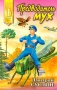 Предводитель мух ISBN 5-93556-025-9 инфо 1579l.