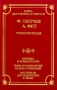 Стихотворения Авторский сборник Издательства: АСТ, АСТ Москва, Транзиткнига, 2006 г Твердый переплет, 176 стр ISBN 5-17-033835-Х, 5-9713-1524-2, 5-9578-3004-6 Тираж: 5000 экз Формат: 70x90/32 (~113х165 мм) инфо 1679l.