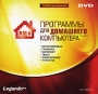 Программы для домашнего компьютера 2007 Компьютерная программа DVD-ROM, 2007 г Издатель: Новый Диск; Разработчик: Legando пластиковый Jewel case Что делать, если программа не запускается? инфо 1841l.