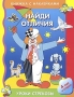Найди отличия Книжка с наклейками Для детей от 4 лет и старше Серия: Уроки Стрекозы (книжки с наклейками) инфо 1877l.