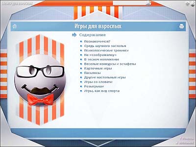 550 игр для взрослых Компьютерная игра CD-ROM, 2009 г Издатель: Новый Диск; Разработчик: ID Company пластиковый Jewel case Что делать, если программа не запускается? инфо 1932l.