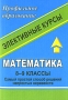 Математика 8-9 классы Самый простой способ решения непростых неравенств Серия: Элективный курс Профильное образование инфо 2048l.