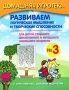 Развиваем логическое мышление и творческие способности Книга 1 Серия: Домашняя игротека инфо 2072l.