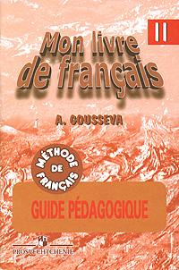 Mon livre de francais: Guide pedagogique / Французский язык Книга для учителя 2 класс Издательство: Просвещение, 2006 г Мягкая обложка, 96 стр ISBN 5-09-014406-0 Тираж: 3000 экз Формат: 60x90/16 (~145х217 мм) инфо 2357l.