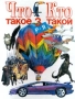 Что такое Кто такой Том 3 Р - Я Букинистическое издание Сохранность: Хорошая Издательство: Педагогика, 1978 г Твердый переплет, 256 стр Тираж: 500000 экз Формат: 84x108/16 (~205х290 мм) инфо 2470l.