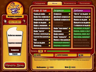 Кофейный магнат / Coffee Tycoon CD-ROM, 2005 г Издатели: Руссобит-М, Game Factory Interactive Ltd ; Разработчик: Jamopolis Interactive пластиковый Jewel case Что делать, если программа не запускается? инфо 2494l.