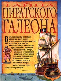 Тайна пиратского галеона Букинистическое издание Сохранность: Хорошая Издательство: Эгмонт Россия Лтд , 1997 г Твердый переплет, 32 стр ISBN 5-85044-137-9 Тираж: 10000 экз Формат: 84x104/32 (~220x240 мм) инфо 2525l.