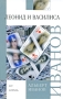 Леонид и Василиса Серия: Внеклассное чтение инфо 4138b.