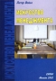 Искусство менеджмента Издательство: Сирин, 2002 г Мягкая обложка, 204 стр ISBN 5-86567-053-6 Тираж: 2000 экз Формат: 60x84/16 (~143х205 мм) инфо 3658m.