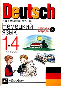 Deutsch Немецкий язык 1-4 классы Рабочая тетрадь №3 Издательство: Дрофа Мягкая обложка, 80 стр ISBN 5-7107-2060-7, 5-7107-2586-2 Тираж: 5000 экз Формат: 70x100/16 (~167x236 мм) инфо 3680m.