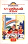 Английский язык Упражнения, правила, примеры 1-3 класс Серия: Родничок инфо 3688m.