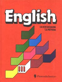 English III (+ комплект из 5-ти аудиокассет) Издательство: Просвещение Твердый переплет, 352 стр ISBN 5-09-008959-0 Тираж: 100000 экз Формат: 84x104/32 (~220x240 мм) инфо 3742m.