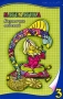 Математика: 3 класс: Карточки заданий 2006 г 128 стр ISBN 5-8053-0486-4 инфо 3768m.
