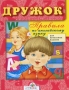 Правила по английскому языку для начальных классов Серия: Дружок инфо 3859m.