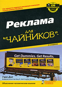 Реклама для "чайников" Гэри Дал Gary R Dahl инфо 3979m.