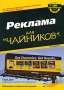 Реклама для "чайников" Гэри Дал Gary R Dahl инфо 3979m.