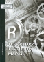Территория торговой марки Серия: Академия рекламы инфо 4046m.