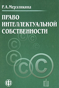 Право интеллектуальной собственности 2005 г Мягкая обложка, 336 стр ISBN 5-902403-70-7 Формат: 60x88/16 (~150x210 мм) инфо 4127m.