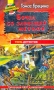 Бочка со зловещей меткой Серия: Команда кникербокеров инфо 4179m.