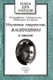 Изучение творчества В М Шукшина в школе Серия: Книга для учителя ("Глаголъ") инфо 4270m.
