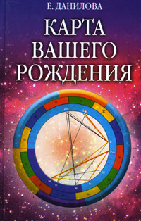 Карта вашего рождения 2003 г ISBN 5-7905-1841-9 инфо 4299m.