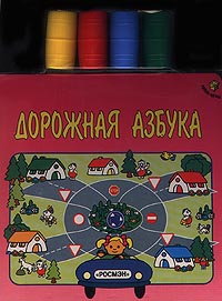Дорожная азбука Серия: Мини-игры инфо 4319m.
