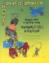 Русский язык Тетрадь для первого класса №2 Серия: Занимательные задания инфо 4335m.