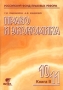 Право и экономика 10-11 классы Книга II Серия: Основы правовых знаний инфо 4373m.