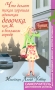 Что делает такая хорошая одинокая девочка, как я, в большом городе Серия: Школа успеха инфо 4387m.