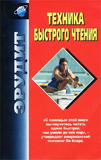 Техника быстрого чтения Формат: DVD (PAL) (Keep case) Дистрибьютор: Интеллект Региональный код: 5 Количество слоев: DVD-5 (1 слой) Звуковые дорожки: Русский Dolby Digital 2 0 Формат изображения: инфо 4458m.