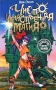 Чисто убийственная магия Серия: Волшебство против инфо 4562m.