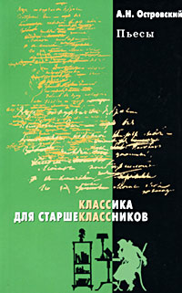 А Н Островский Пьесы Серия: Зеленая серия инфо 4566m.