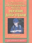 Короткие интересные рассказы Обучение детей чтению 1-2 классы Серия: Для начальной школы инфо 11698b.