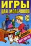 Игры для мальчиков №19 Шахматы Мат в один ход Серия: Планета детства инфо 11702b.