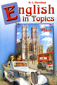 English in Topics: V Form Серия: Учебные пособия по иностранным языкам инфо 4605m.