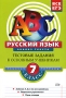 Русский язык Анализ текста 7 класс Рабочая тетрадь Серия: АВС Все уровни ЕГЭ инфо 4618m.