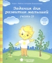 Математика Часть 2 Для детей 5-6 лет Серия: Рабочие тетради дошкольника Солнечные ступеньки инфо 4659m.