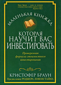 Маленькая книжка, которая научит вас инвестировать Издательство: Попурри, 2009 г Суперобложка, 240 стр ISBN 978-985-15-0640-4, 978-0-470-05589-8 Тираж: 3500 экз Формат: 70x100/32 (~120х165 мм) инфо 4673m.