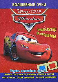 Тачки Серия: Классика Уолта Диснея инфо 4684m.