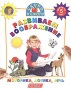 Развиваем воображение Моторика, логика, речь Детям от 5 лет Серия: Скоро в школу инфо 4733m.