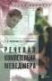 Речевая компетенция менеджера Издательство: МПСИ, 2007 г Твердый переплет, 480 стр ISBN 978-5-9770-0067-3 Тираж: 5000 экз Формат: 70x108/16 (~170х262 мм) инфо 4869m.