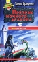 Призрак ночного дракона Серия: Команда кникербокеров инфо 4904m.