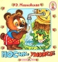 Носик, умойся! Серия: Карамелька инфо 4925m.