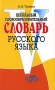 Школьный словообразовательный словарь русского языка Букинистическое издание Сохранность: Хорошая Издательство: Просвещение, 1991 г Твердый переплет, 576 стр ISBN 5-09-001095-1 Тираж: 250000 экз Формат: 60x90/16 (~145х217 мм) инфо 4980m.