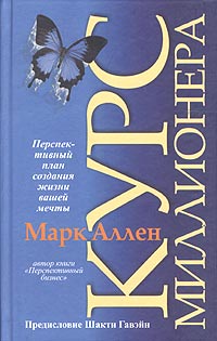 Курс миллионера Серия: Успех! инфо 11970b.